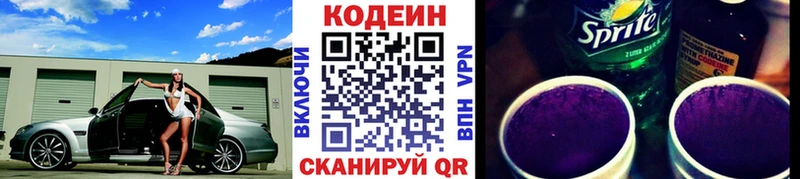 купить наркотики цена  Пущино  Codein напиток Lean (лин) 